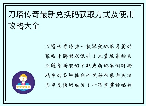 刀塔传奇最新兑换码获取方式及使用攻略大全
