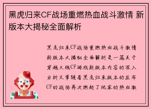 黑虎归来CF战场重燃热血战斗激情 新版本大揭秘全面解析
